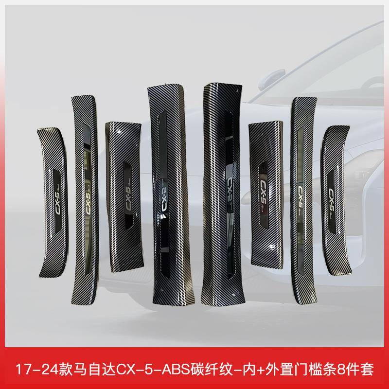 适用于17-24款马自达CX-5汽车门槛条迎宾踏板车内饰装饰用品大全