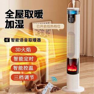 家用加高款立体式节能暖风机智能语音带加湿取暖器遥控暖风机