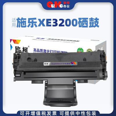 欧柯适用施乐XE3200硒鼓3200MFP3200B3200N113R00730墨粉盒