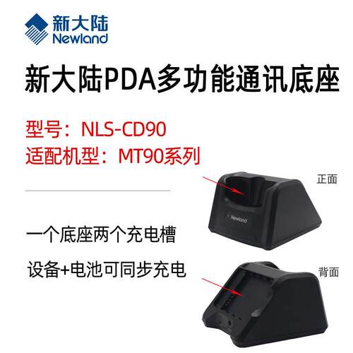 新大陆数据采集器CD90/CD61/CD65/CD6500-4C巴枪充电底座适配MT90
