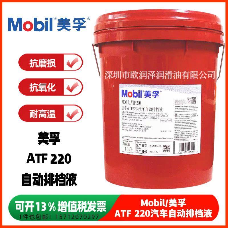ATF220排挡油/ATF220全合成科技自动排挡液/自动变速箱油/波箱油