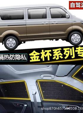 金杯新海狮X30L汽车窗帘遮阳帘避光隔热专用小海狮X30窗帘S32前挡