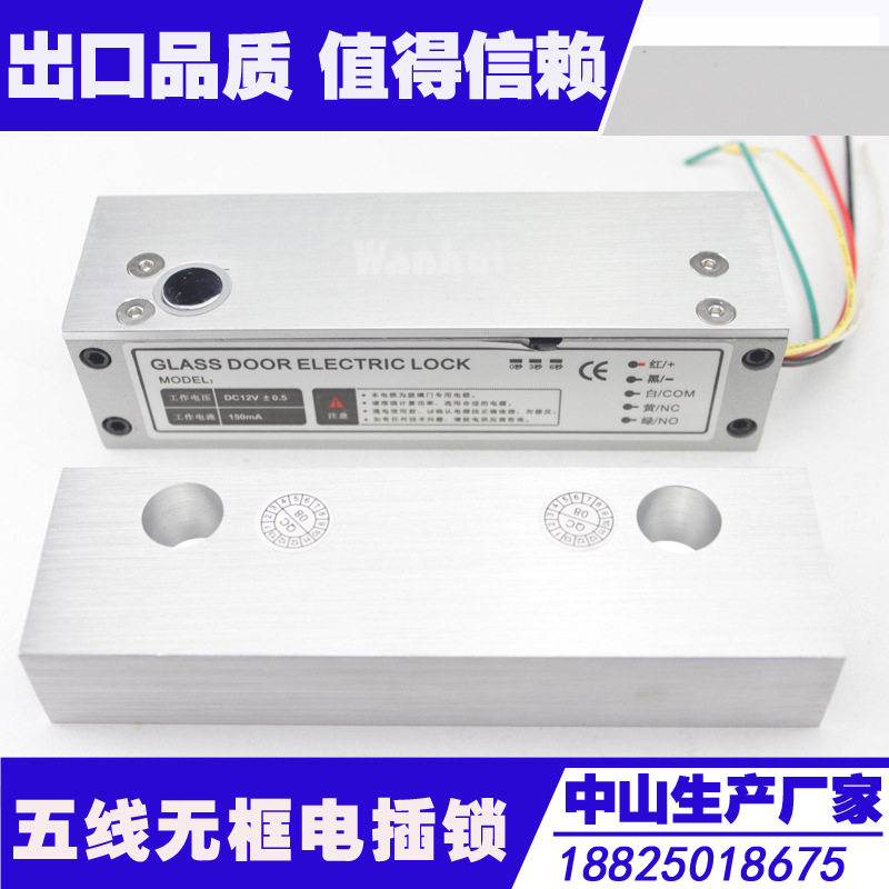 上下无框玻璃门电插锁5线12V电磁锁