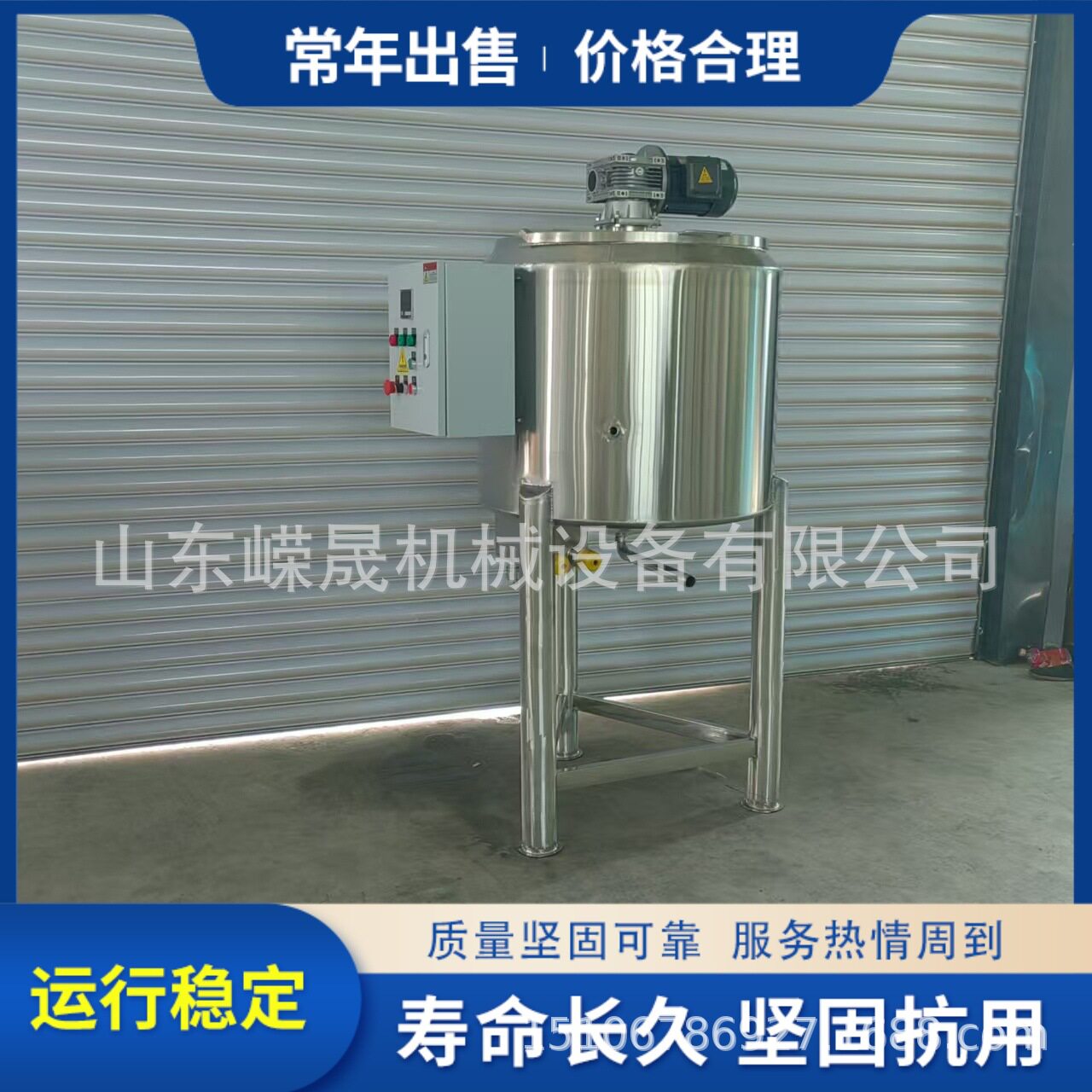 液体胶水搅拌罐不锈钢洗手液调配罐双层加热洗洁精混合罐
