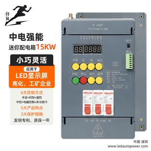 中电强能LED显示屏专用配电箱迷你室内电箱遥控智能配电柜15KW