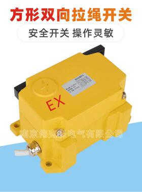 防爆方形拉绳开关SRS-2DKLT2-2安全双向拉线开关HKLT2-II