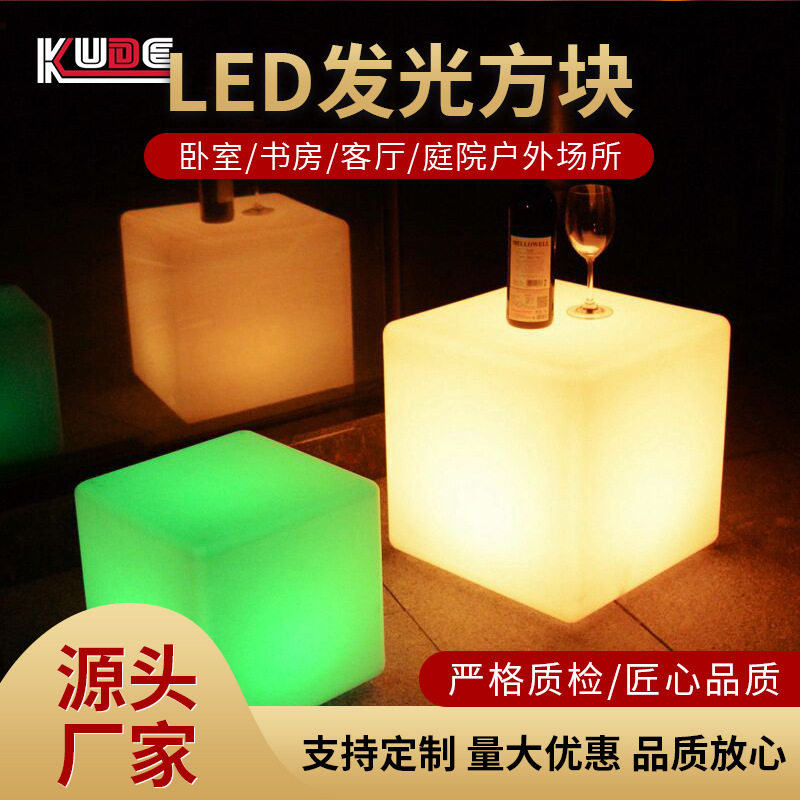 LED方块充电方块户外16色遥控立方块方形凳子发光装饰灯台灯吧凳