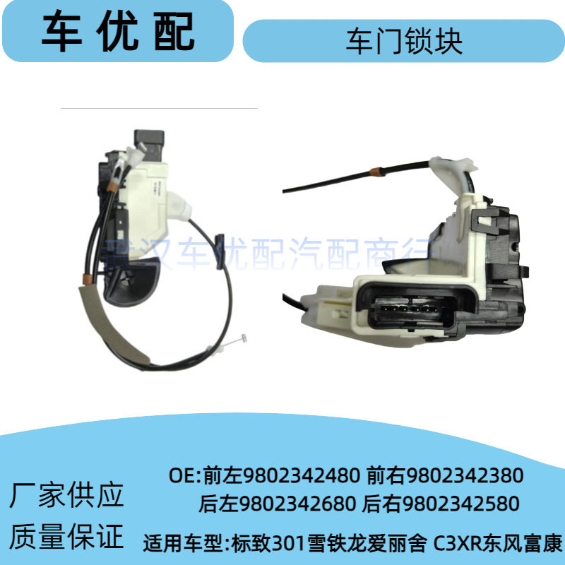 9802342380/9802342380适用标致301雪铁龙爱丽舍M43车门锁块总成
