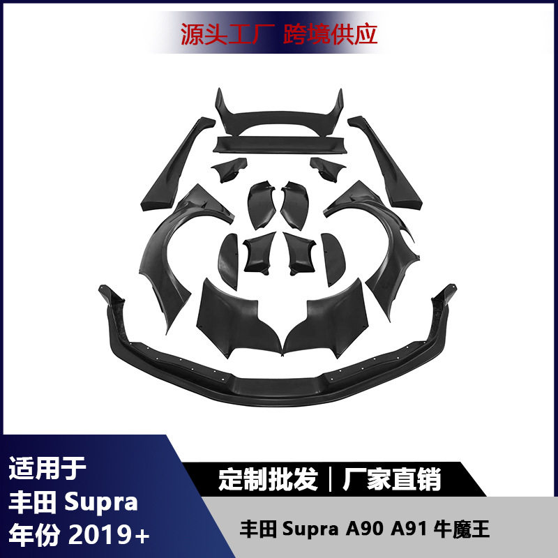 适用丰田SupraA90A91牛魔王火箭兔RB宽体包围前后唇轮眉侧裙尾翼