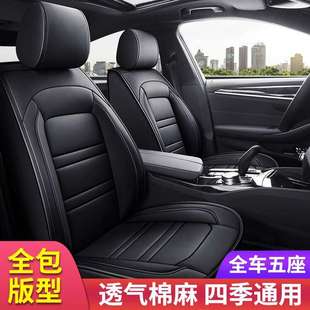 T90 T70 T60 R50 通用座套全包围 适用车型启辰星D60 M50X四季 D50