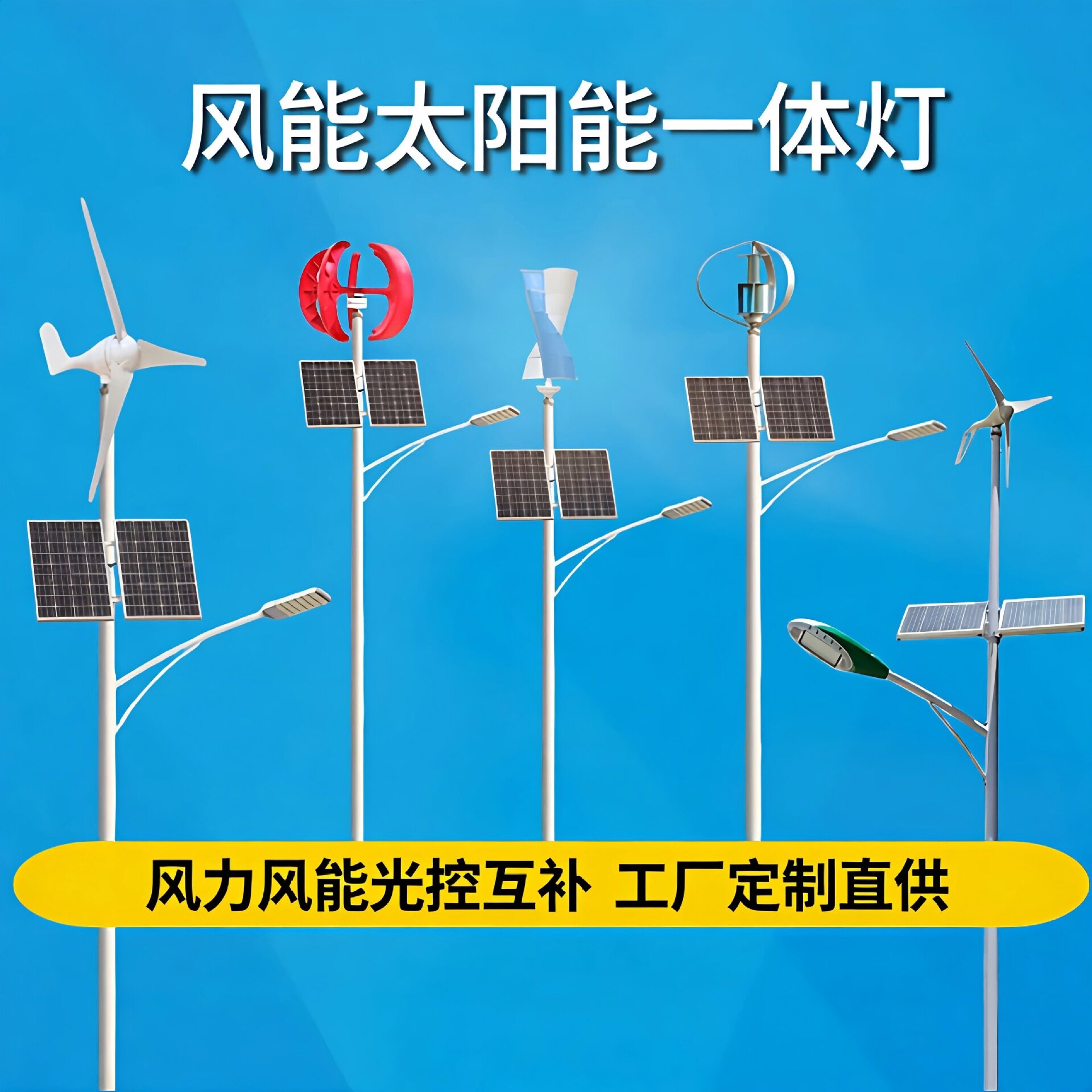 风光互补太阳能路灯100w太阳能风力发电高杆路灯风能太阳能一体灯