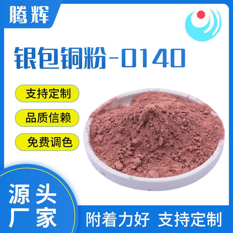 直销镀银铜粉银包铜粉铜包银粉导电铜粉
