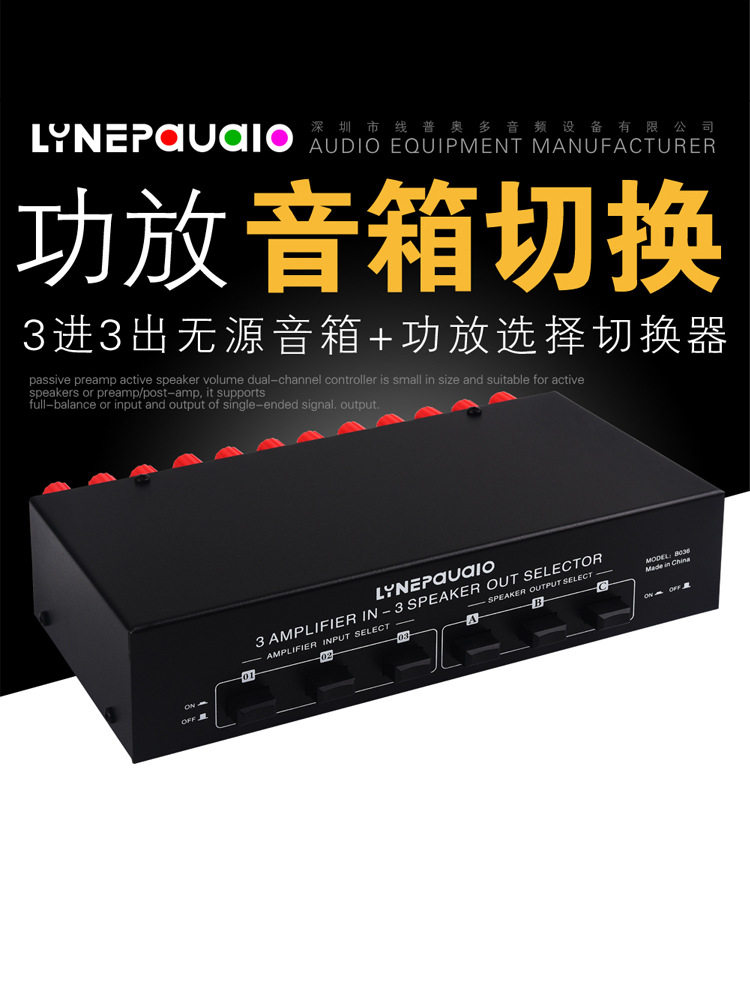 3进3出无源功放音箱选择切换器音频切换分配器比较器音质无损耗