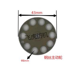 飞虎纺机-络筒机配件-钢丝主动轮