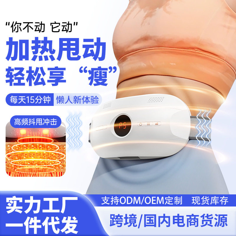 跨境新款懒人抖抖甩脂机震动电动按摩仪加热充电高频按摩器