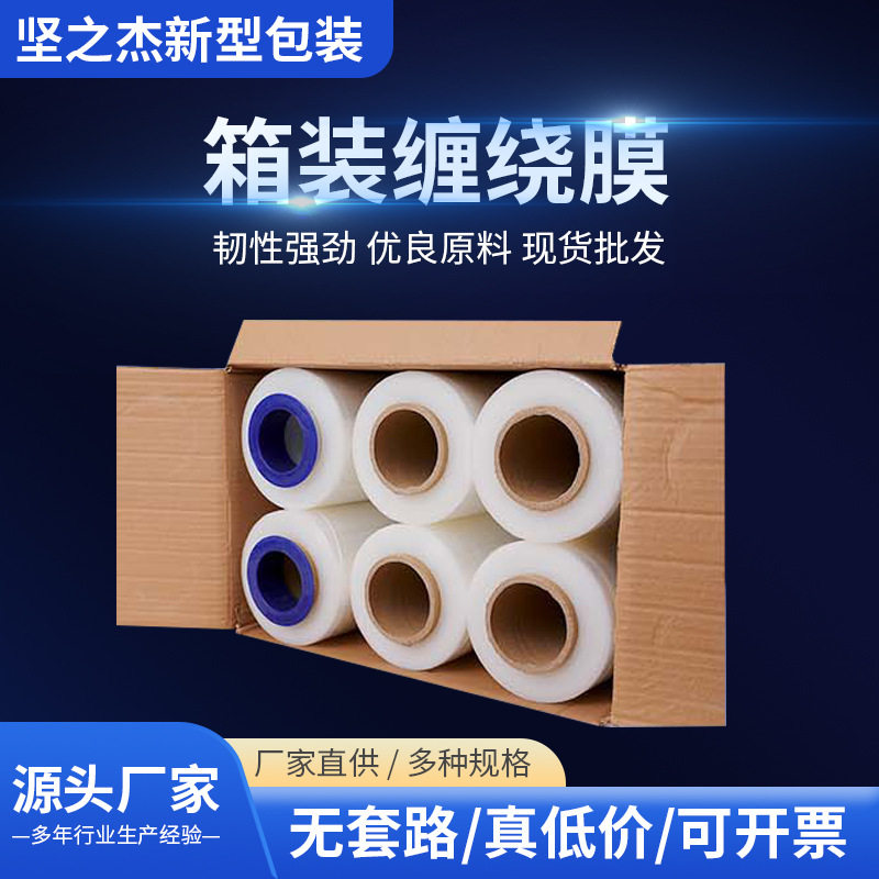 打包专用缠绕膜一整箱拉伸膜大卷围膜搬家工业用塑料保鲜膜批发
