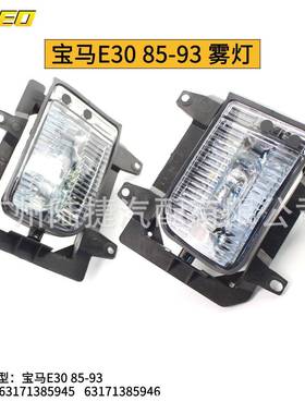适用于宝马E3085-93雾灯杠灯6317138594563171385946