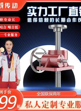 SWL1丝杆升降机蜗轮蜗杆螺母提升机电动手摇螺旋减速机小型升降台