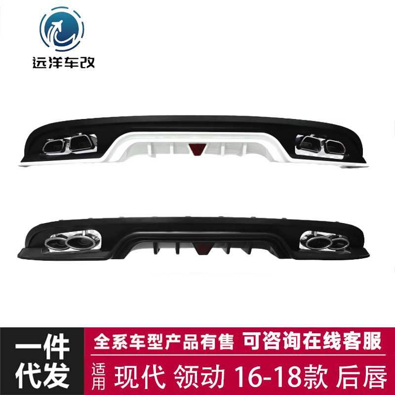 适用于16-18款现代领动后唇小包围套件改装碳纤维尾翼