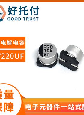 现货VT10V220UF6.3*5.4贴片铝电解电容固态电容器电源