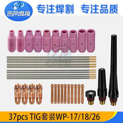 37PCS氩弧焊钨针TIG焊接配件瓷嘴导流体用于WP17/18/26钨极夹