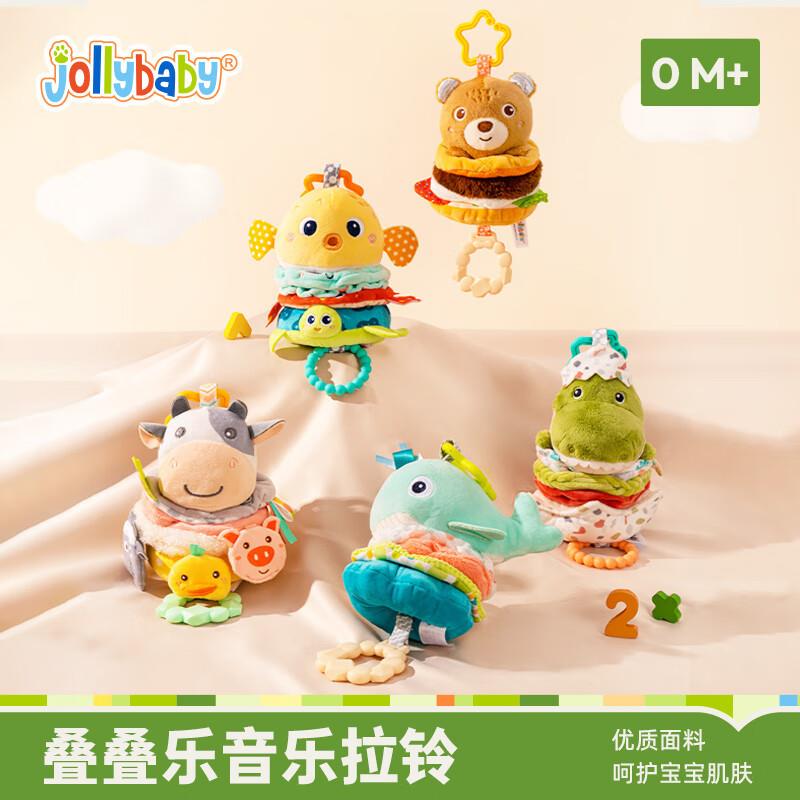 jollybaby婴儿叠叠乐音乐拉铃宝宝床铃推车挂件早教益智安抚玩具