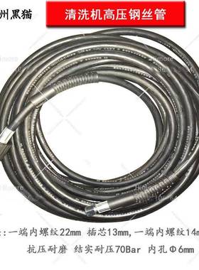 苏州黑猫清洗机出水管270F配件高压钢丝管10M洗车水泵270管15/20M