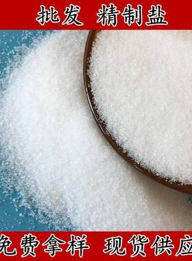 精制工业盐细盐99含量小颗粒矿盐印染水处理用工业精制盐