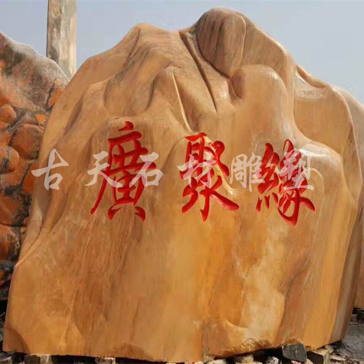 厂家供应石雕风景石假山石校园村口景观石
