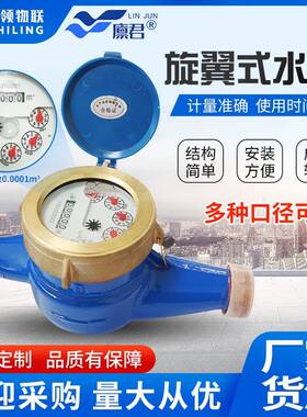旋翼式自来水家用螺纹冷水表DN15/20/254分6分湿式水表工程水表