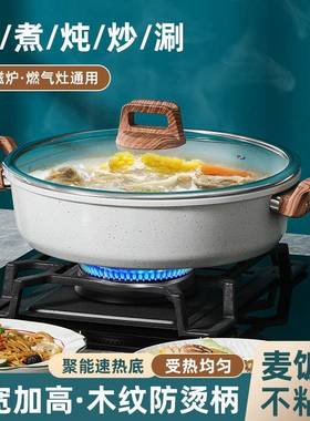 家用麦饭石双耳不沾汤锅大容量多功能煎煮焖炒炖涮锅电磁炉通用