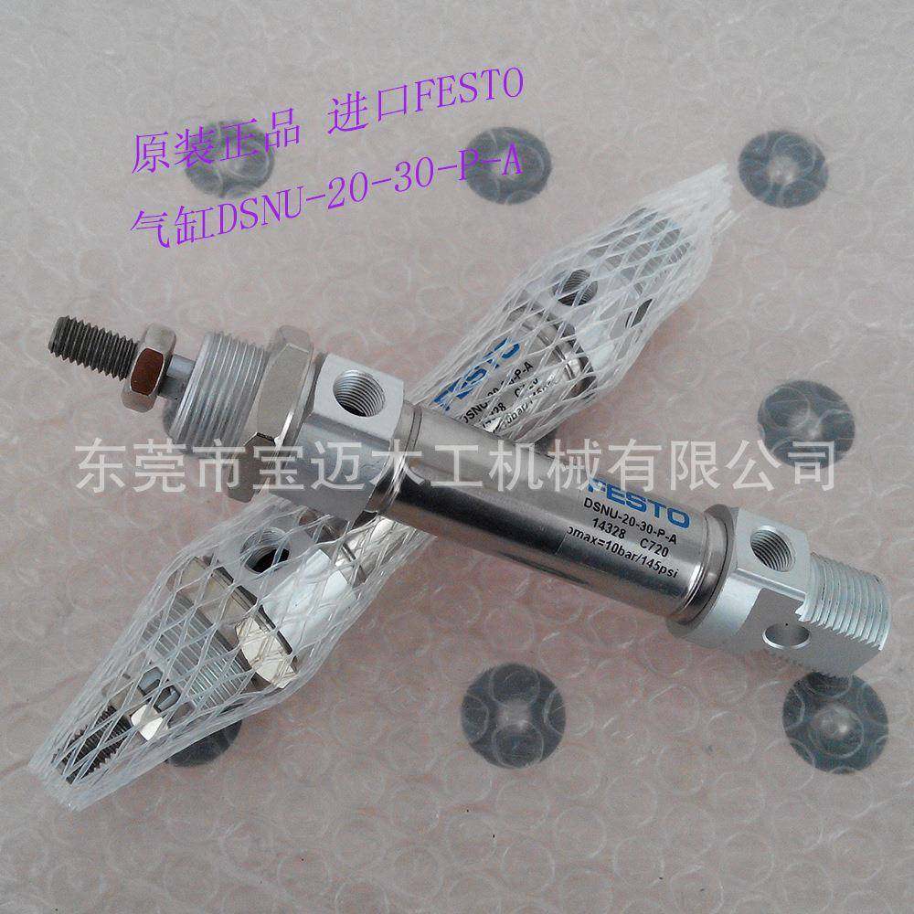 费斯托标准缸DSNU-20-30-P-A后边气缸木工机械配件封边机配件