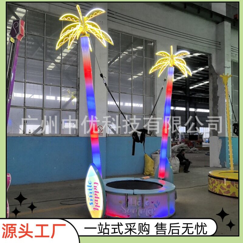 2026年户内外商场公园广场摆摊椰子蹦极手摇电动新款发光单人蹦极