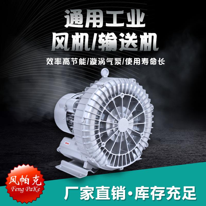 直销高压输送机旋涡式鼓风机气泵冷却风机吸附生产线吸附风机