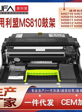 适用52D0Z00利盟MS810鼓架MS710n硒鼓MX812de成像鼓MX717718DE