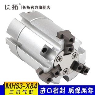 25S 32S 20C 16S X84 16C 20S 50SMHS3 单作用三爪气缸MHS3 40S