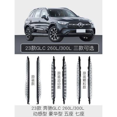 24款奔驰GLC260L脚踏板原装GLE350踏板GLS450原厂EQC350侧GLB220