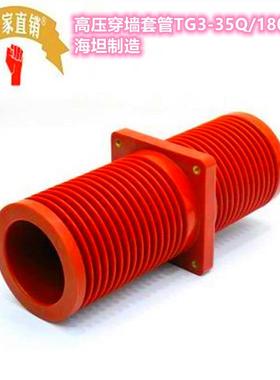 海坦高压穿墙套管TG3-35Q/180*180不带屏蔽35KV环网柜母线套管