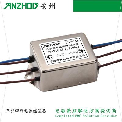 安州EMIFILTER三相四线电源EMI滤波器DS-6A1,DL-3A1,DL-10A1