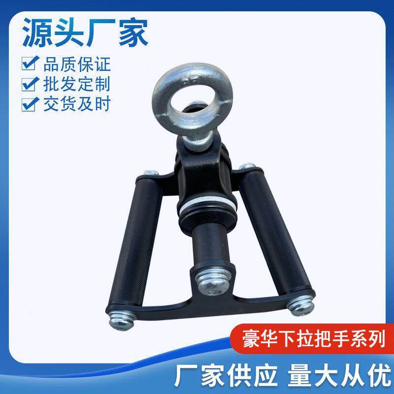 高档硬铬高位下拉训练把手龙门架配件QPQ黑渗透拉力器双手柄拉杆