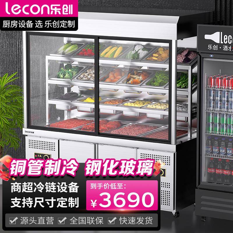 乐创麻辣烫点菜柜商超餐厅冷藏展示柜商用蔬菜水果冷冻冰柜保鲜柜
