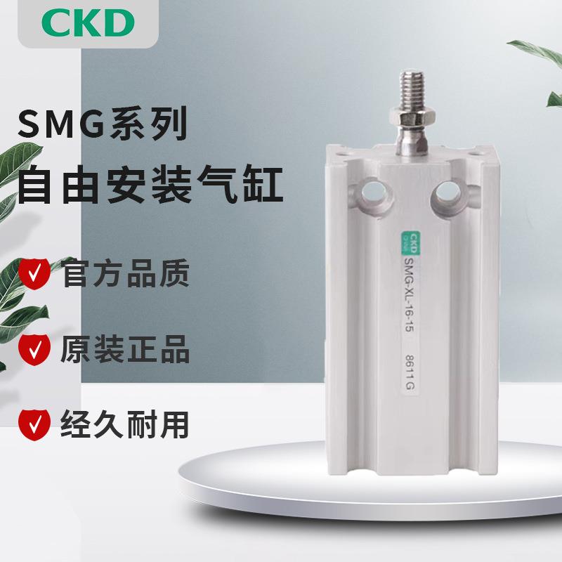 CKD自由安装气缸SMG-6/10/16/20/25-10-15-20-25-30-35-40-50-60