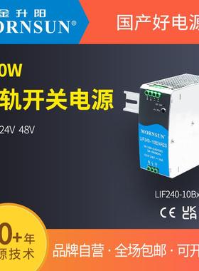 金升阳导轨式开关电源LIF240-10B12/24/48R2S明纬NDR-240