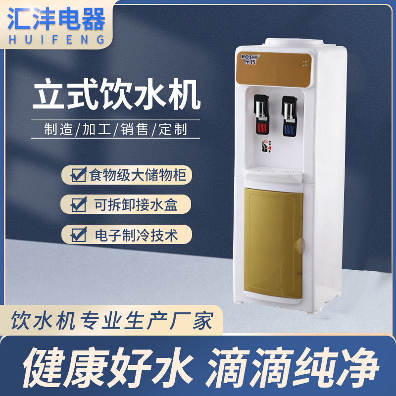 厂家供应冰热饮水机立式家用制冷宿舍办公室开水机桶装饮水机