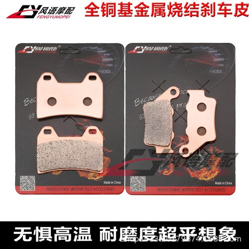 适用胡斯瓦纳 SM LT 610 710 Nuda 900 金属前后刹车皮 碟刹片