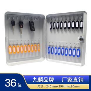 九麟36位汽车钥匙箱壁挂式中介物业钥匙管理箱收纳盒含钥匙牌储物