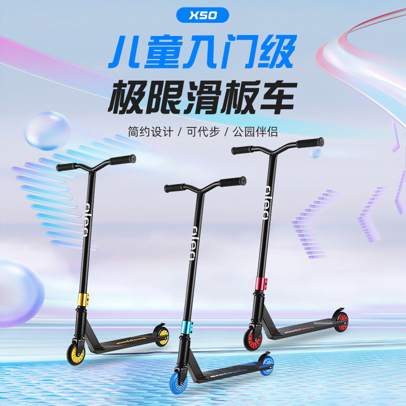 跨境鑫利隆儿童滑板车青少年两轮花式竞技车脚踏入门级极限滑板车