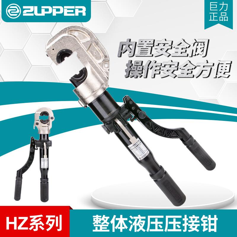 HZ-300/400巨力ZUPPER快速液压钳压线钳16-400mm2铜铝鼻端子压接