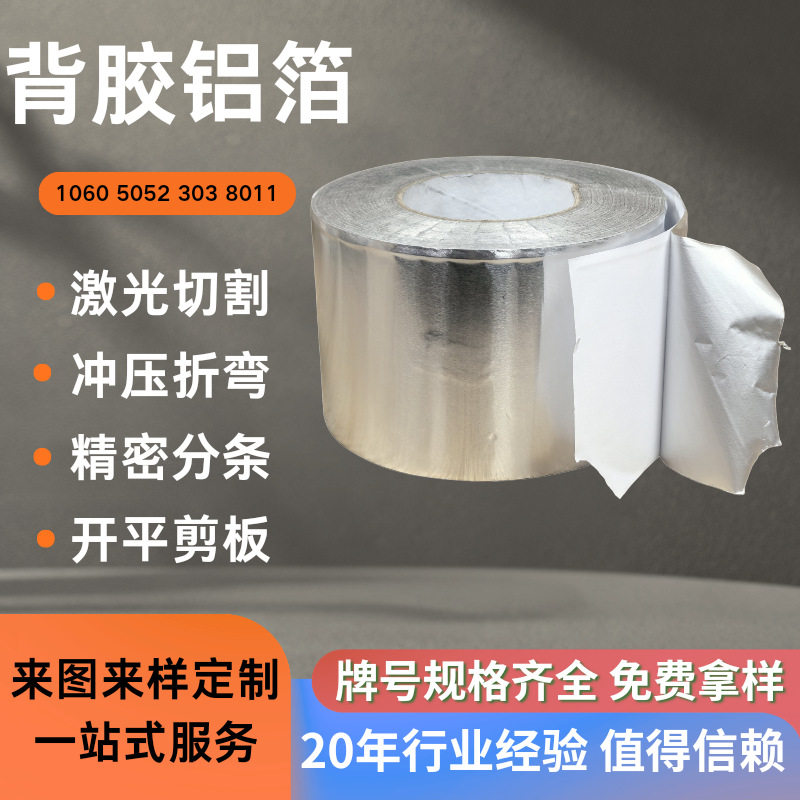 背胶铝箔自粘铝箔纸包装自粘铝箔片
