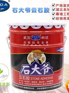 武汉科达石大爷石大娘石大叔石幺妹云石胶干挂胶石材胶树脂胶18L